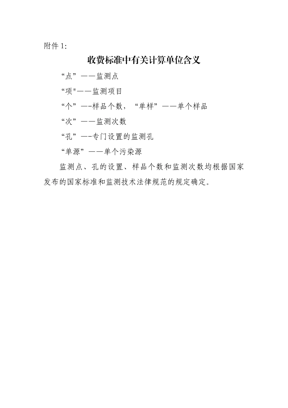 环境监测最新收费标准_第1页