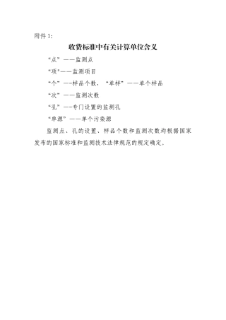 环境监测最新收费标准