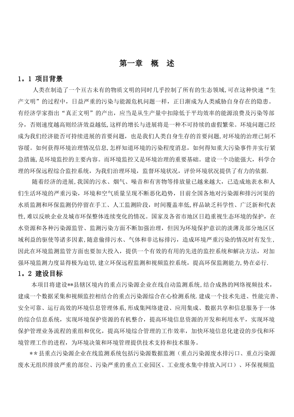 环境监测综合解决方案_第3页