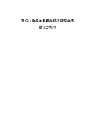 环境监测综合解决方案