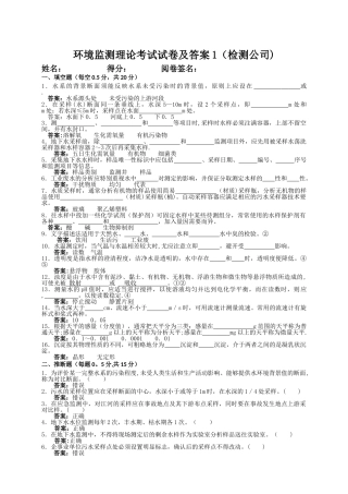 环境监测考试题及答案1