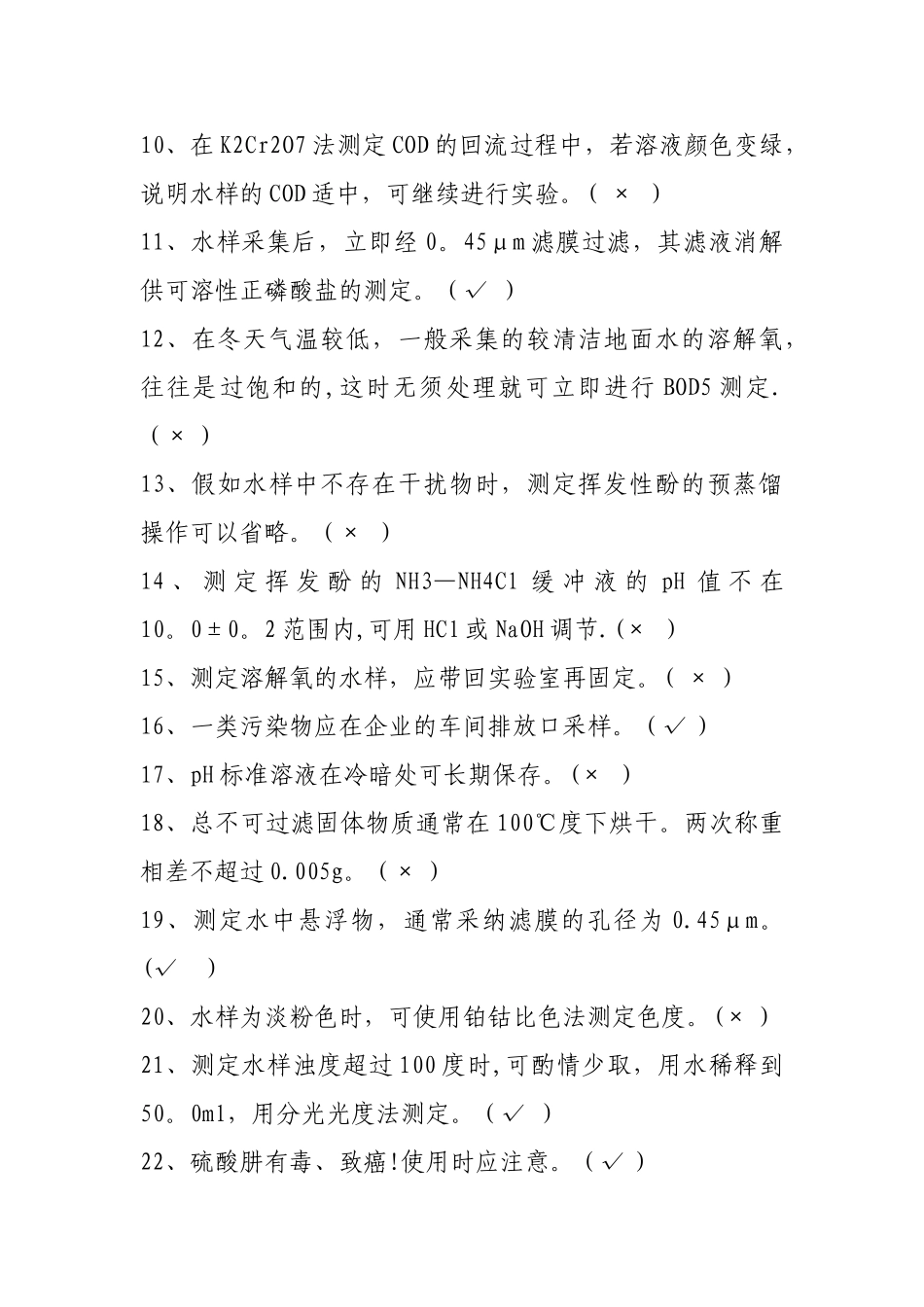 环境监测考试题库_第2页