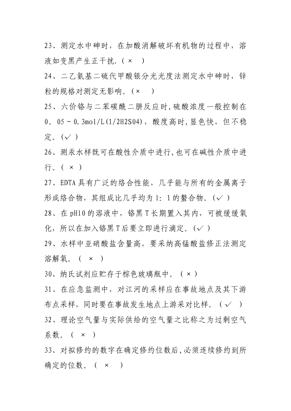 环境监测考试题库_第3页