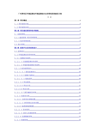 环境监测综合业务管理系统建设方案