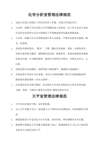 环境监测实验室规章制度