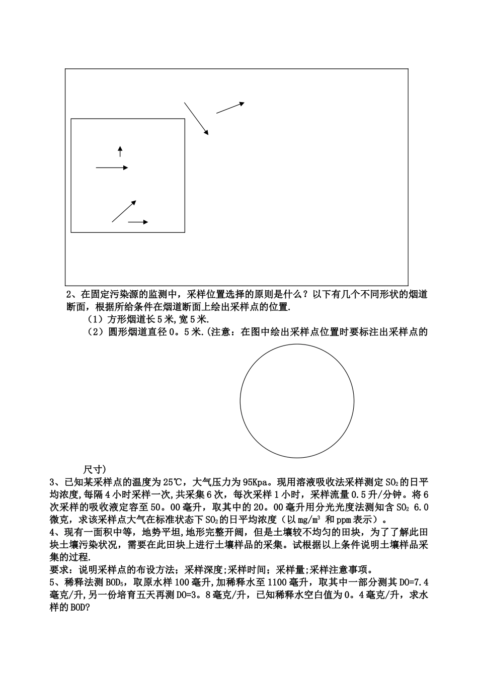 环境监测试题及答案-汇总_第2页