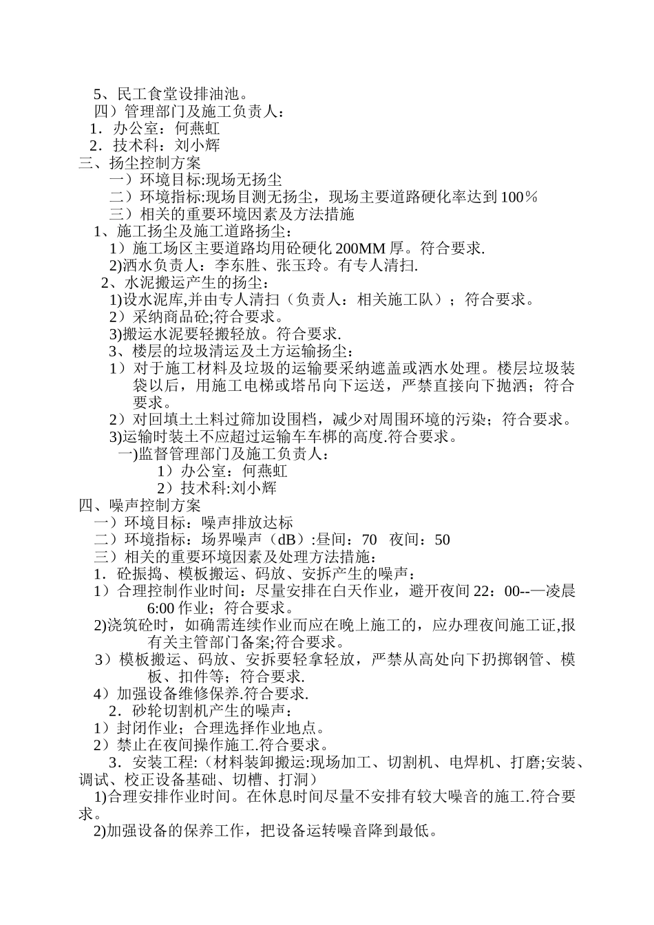 环境目标、指标及管理方案执行情况对照表_第2页