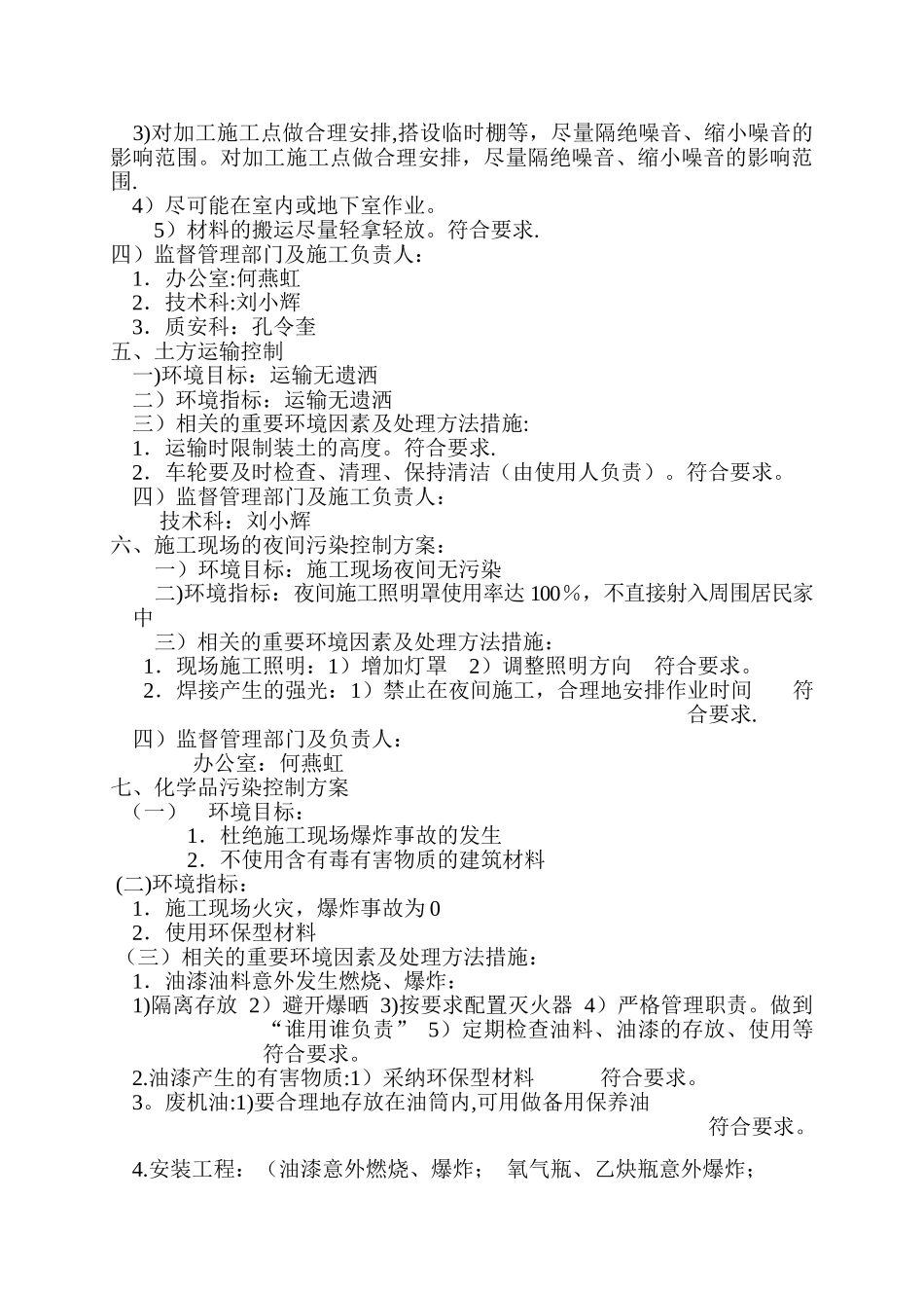 环境目标、指标及管理方案执行情况对照表_第3页