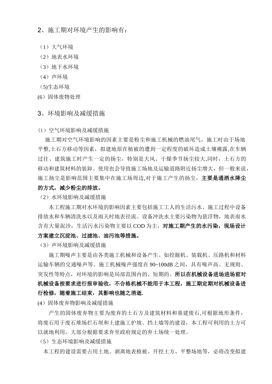 环境监理方案(修改版)_第3页