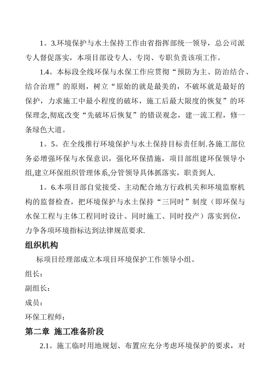 环境目标及环境保护管理方案_第2页