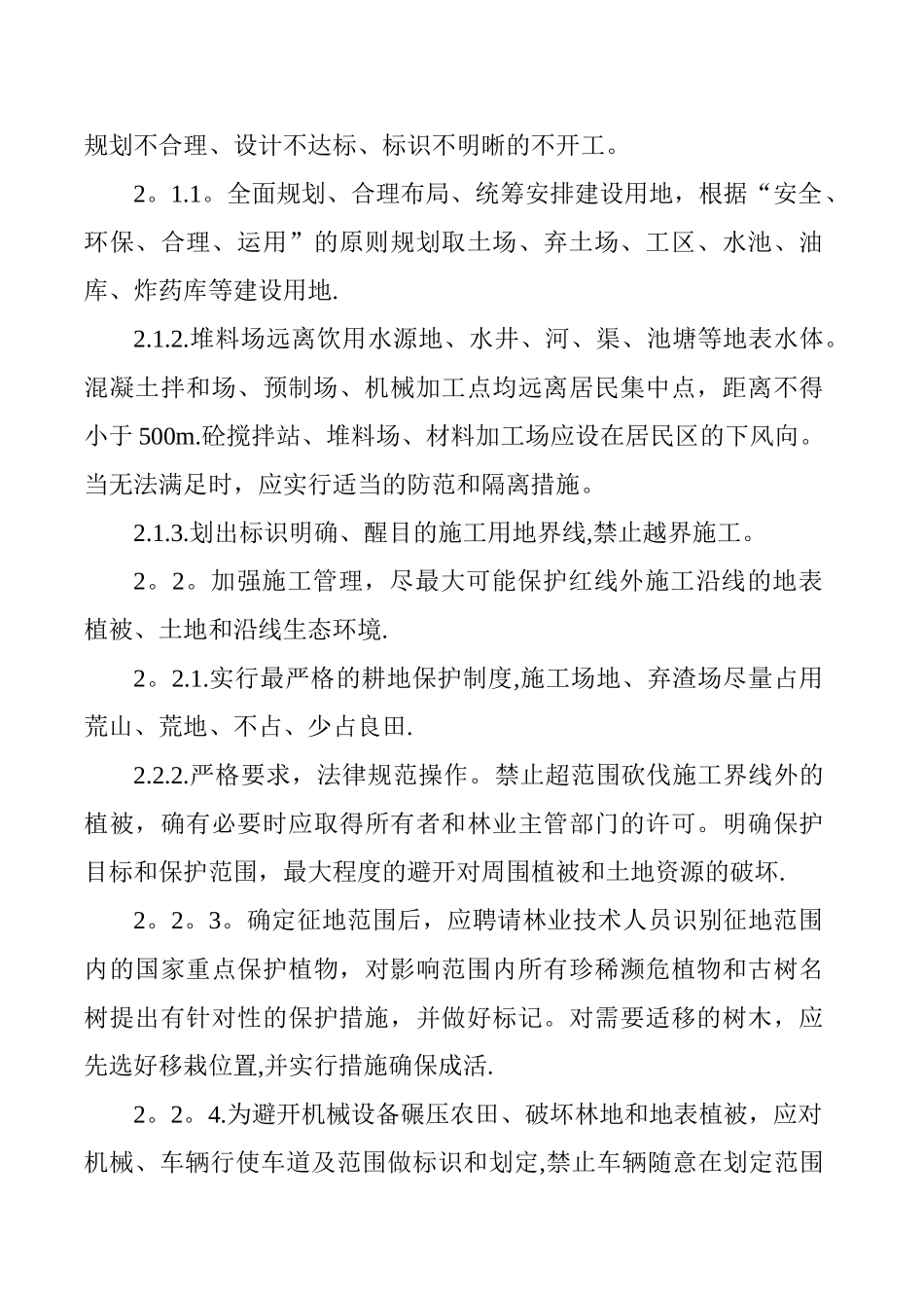 环境目标及环境保护管理方案_第3页