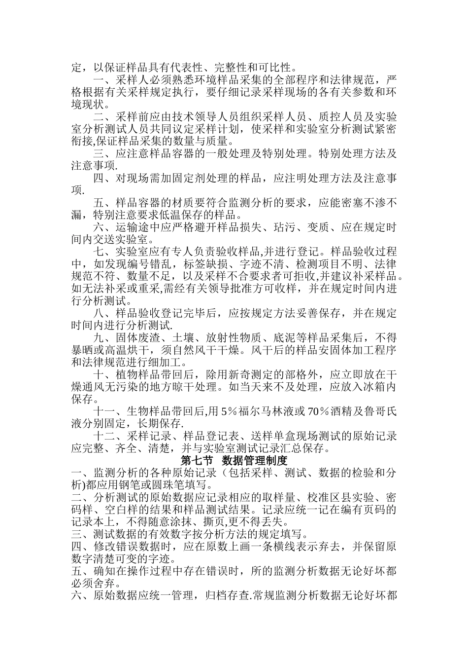 环境监测站内部管理制度_第3页