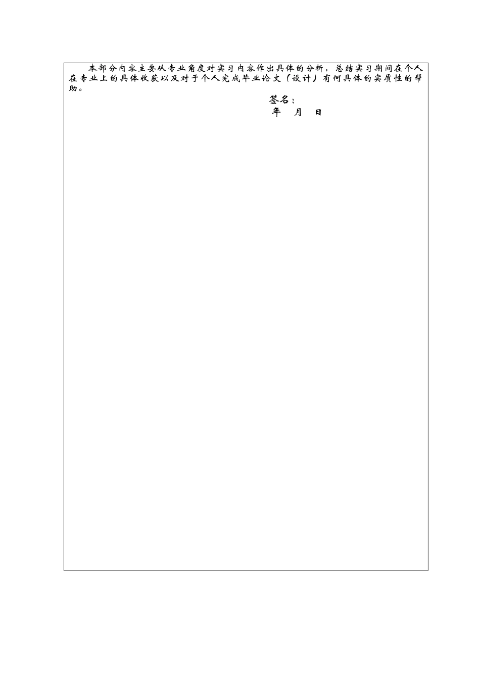 环境科学与工程专业毕业实习鉴定表_第2页