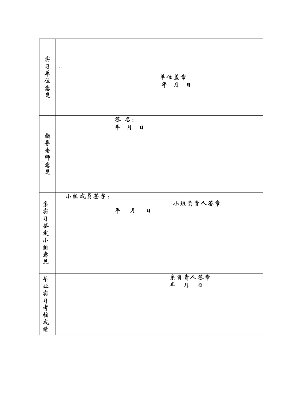 环境科学与工程专业毕业实习鉴定表_第3页