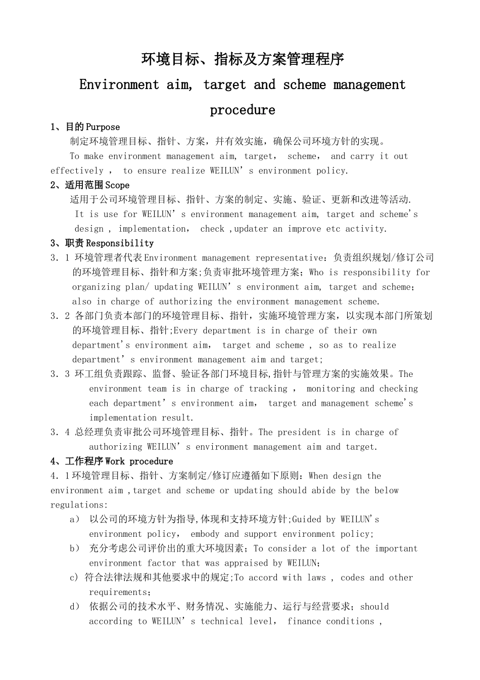 环境目标指标及方案管理程序_第1页