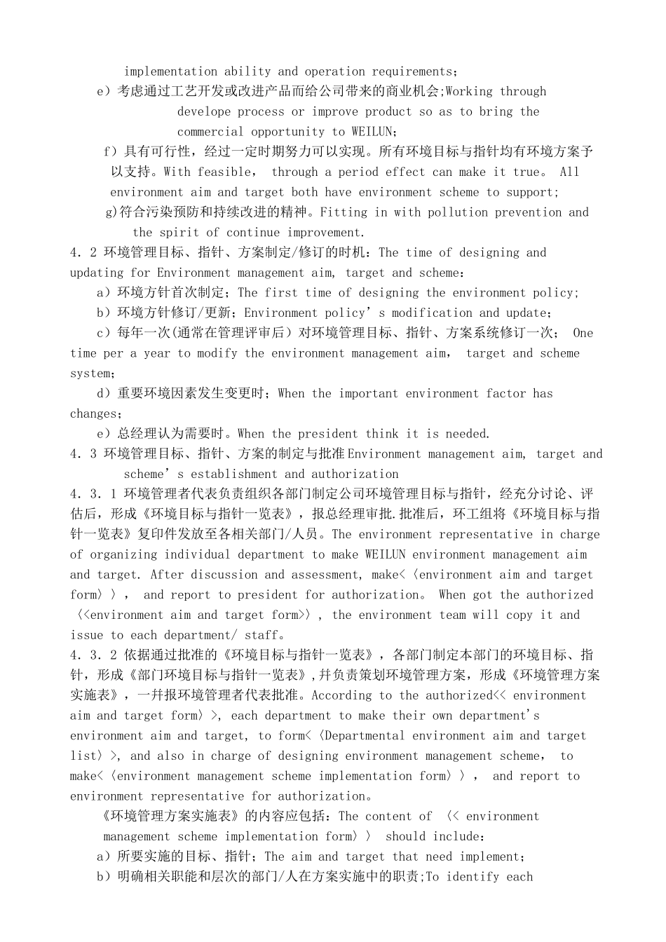 环境目标指标及方案管理程序_第2页