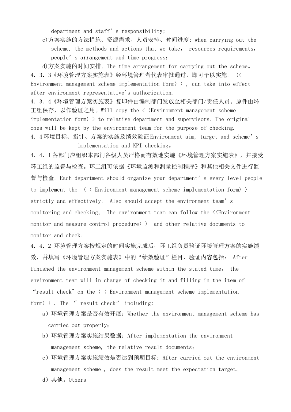 环境目标指标及方案管理程序_第3页