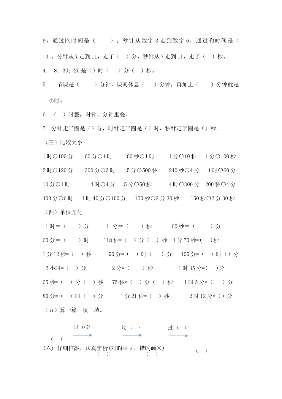 2025年三上时分秒知识点题库_第2页