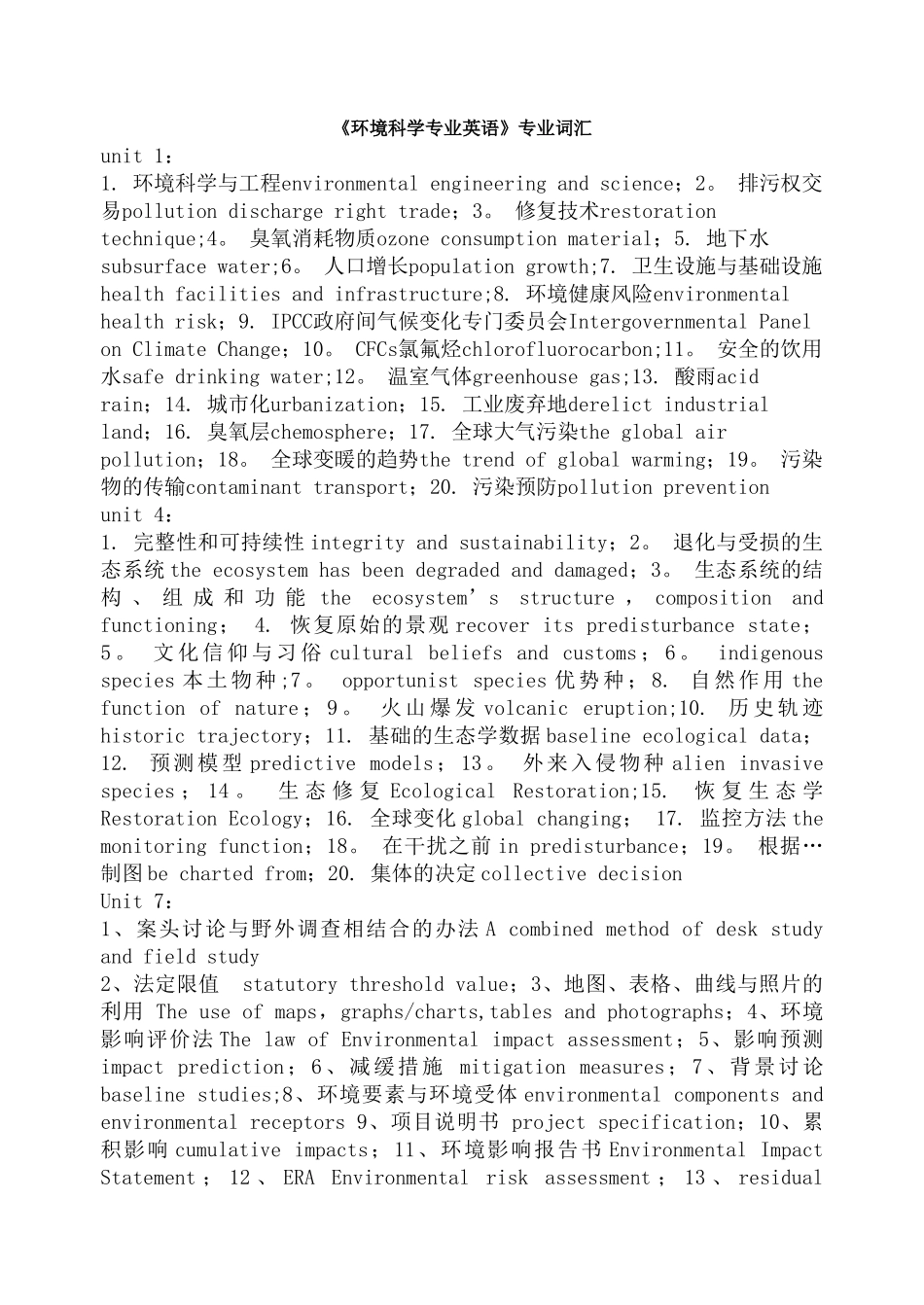 环境科学与工程专业英语词汇汇总_第1页