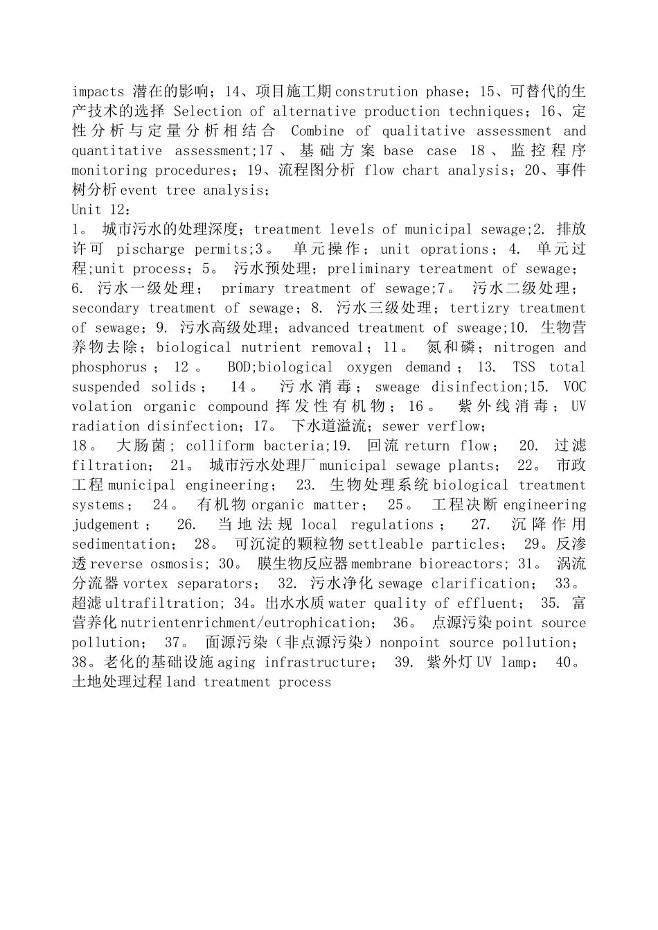 环境科学与工程专业英语词汇汇总_第2页