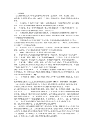 环境科学与工程复习题库