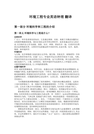 环境科学与工程专业英语第三版钟理课文翻译1.1