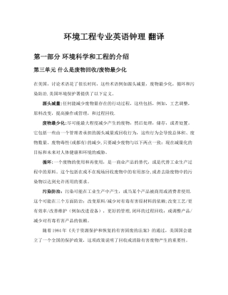 环境科学与工程专业英语第三版钟理课文翻译1.3