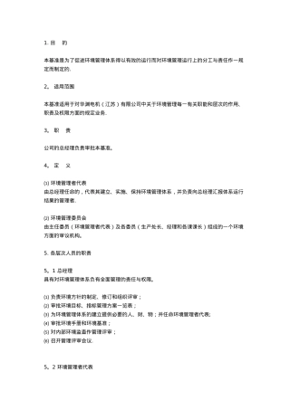 环境管理人员职责