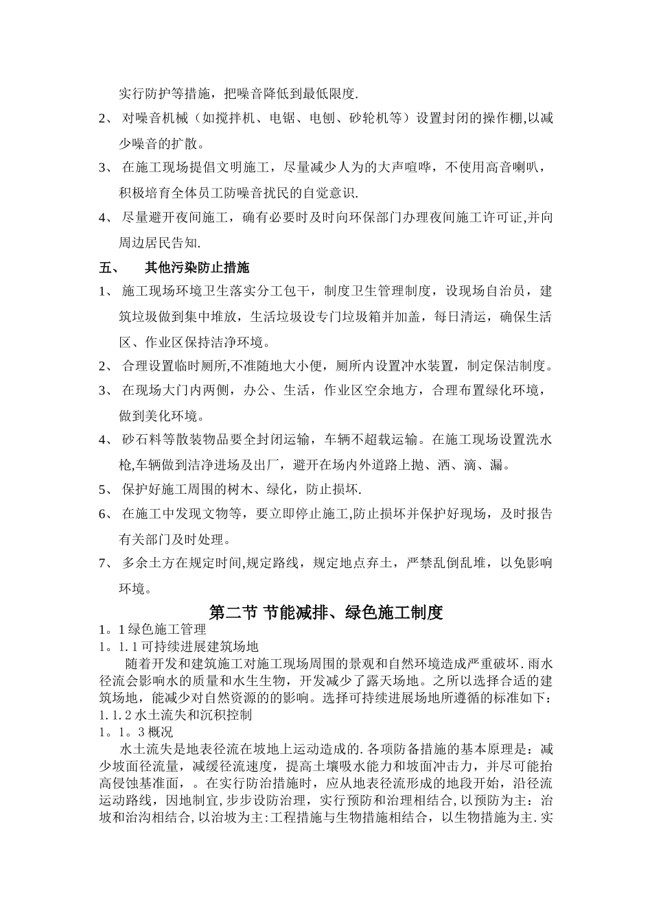 环境管理、节能减排、绿色施工制度_第2页