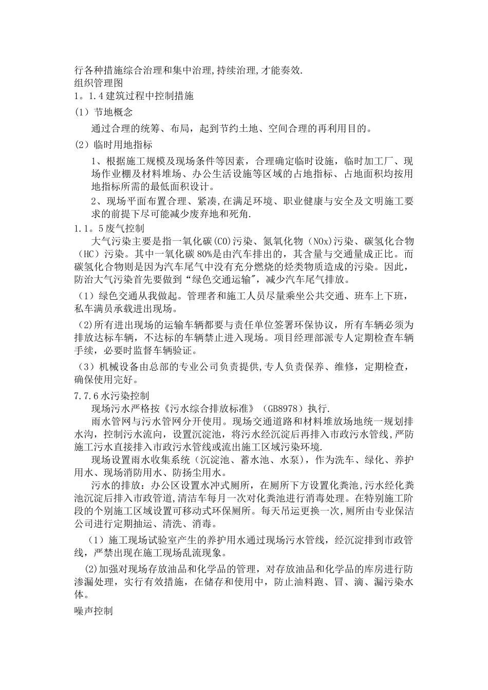 环境管理、节能减排、绿色施工制度_第3页