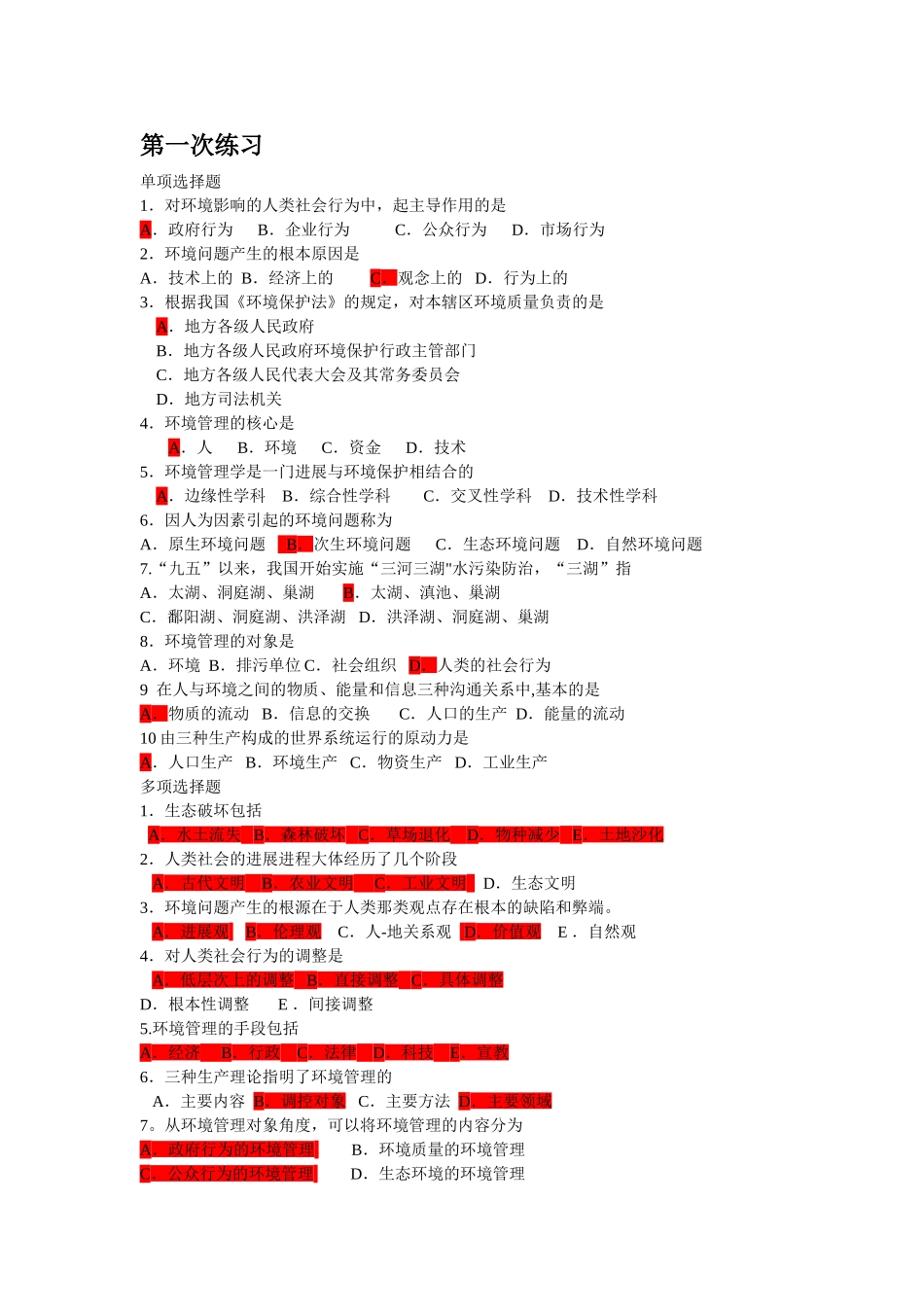 环境管理与环境法_第1页