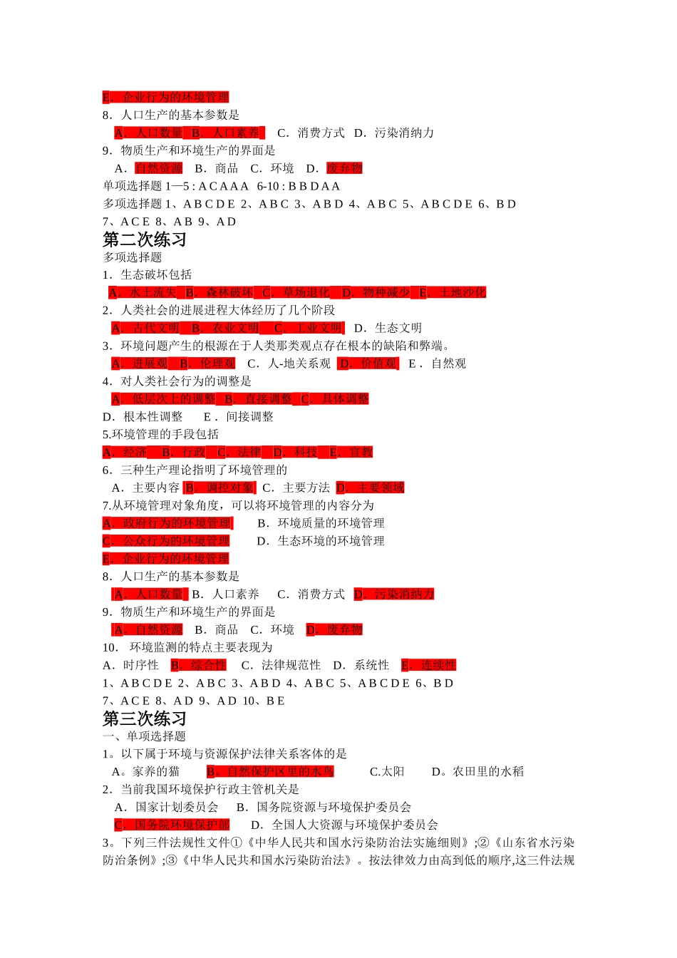 环境管理与环境法_第2页