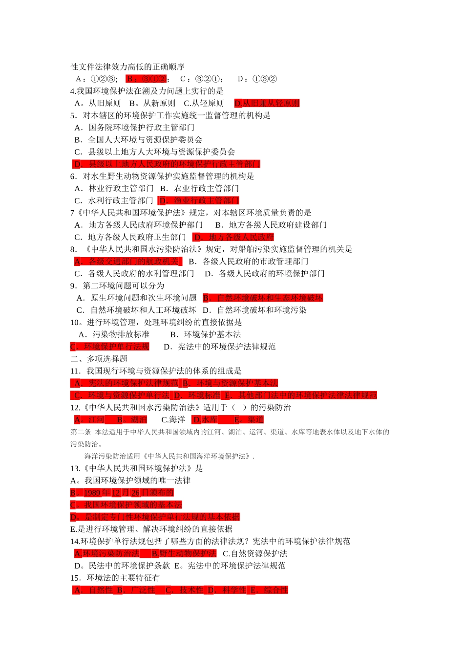 环境管理与环境法_第3页