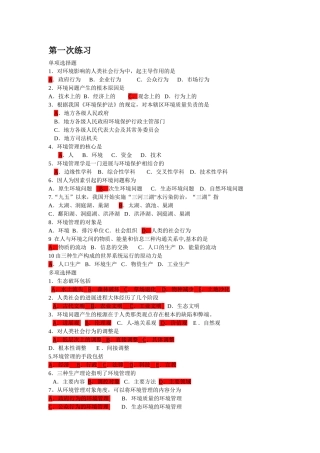 环境管理与环境法