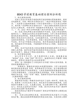 2025年学前教育基础理论案例分析题历年真题版