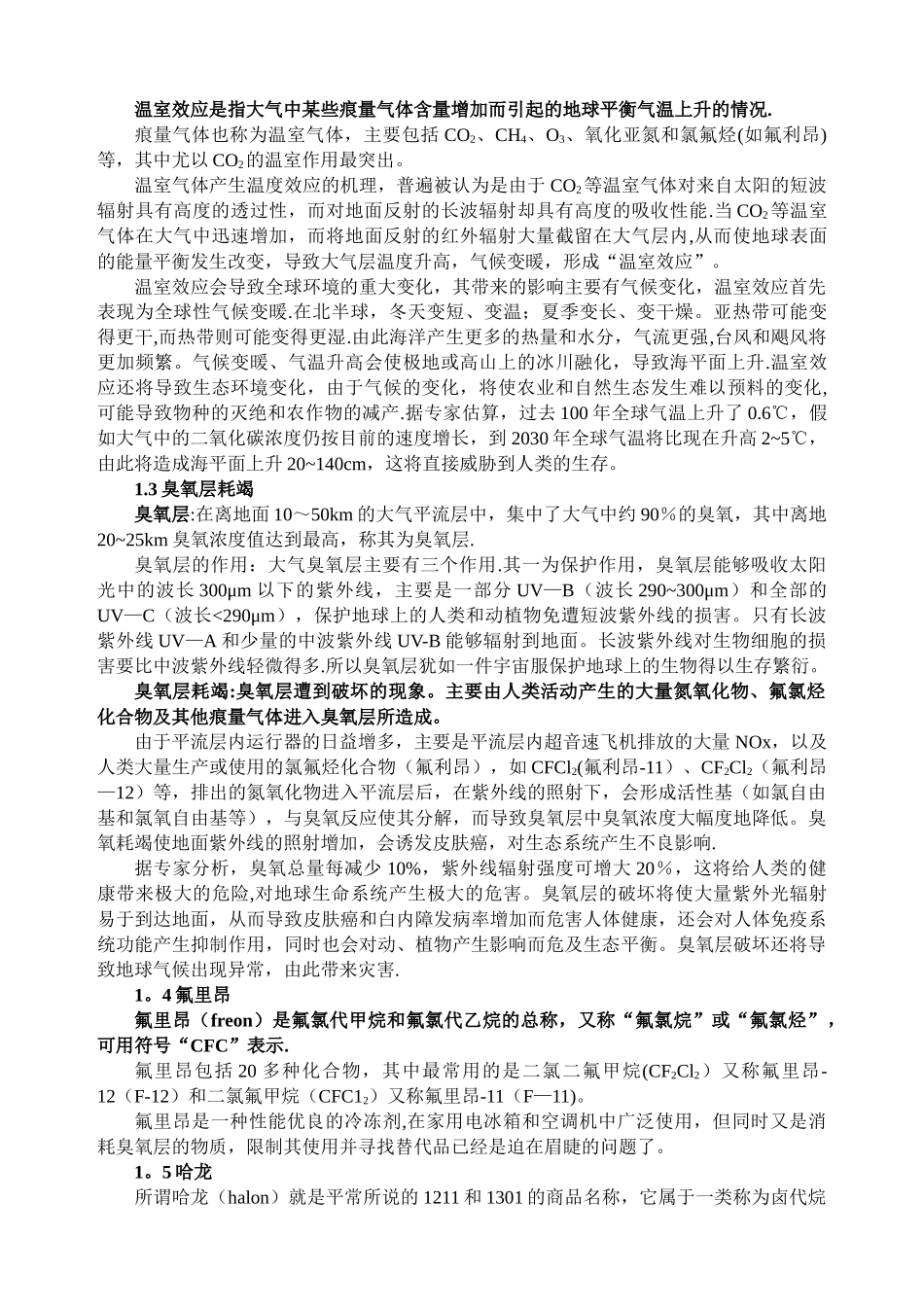 环境管理专业基础知识_第3页