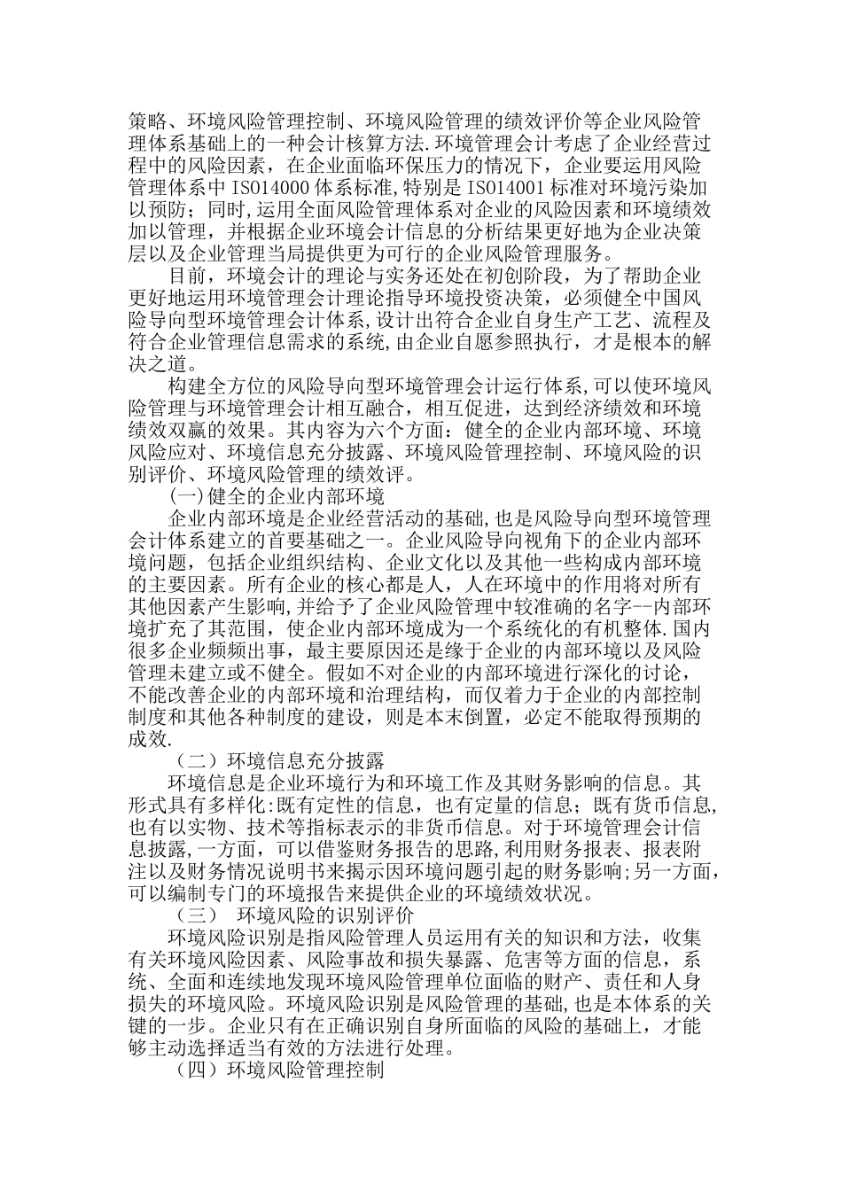 环境管理会计体系构建新视角_第2页