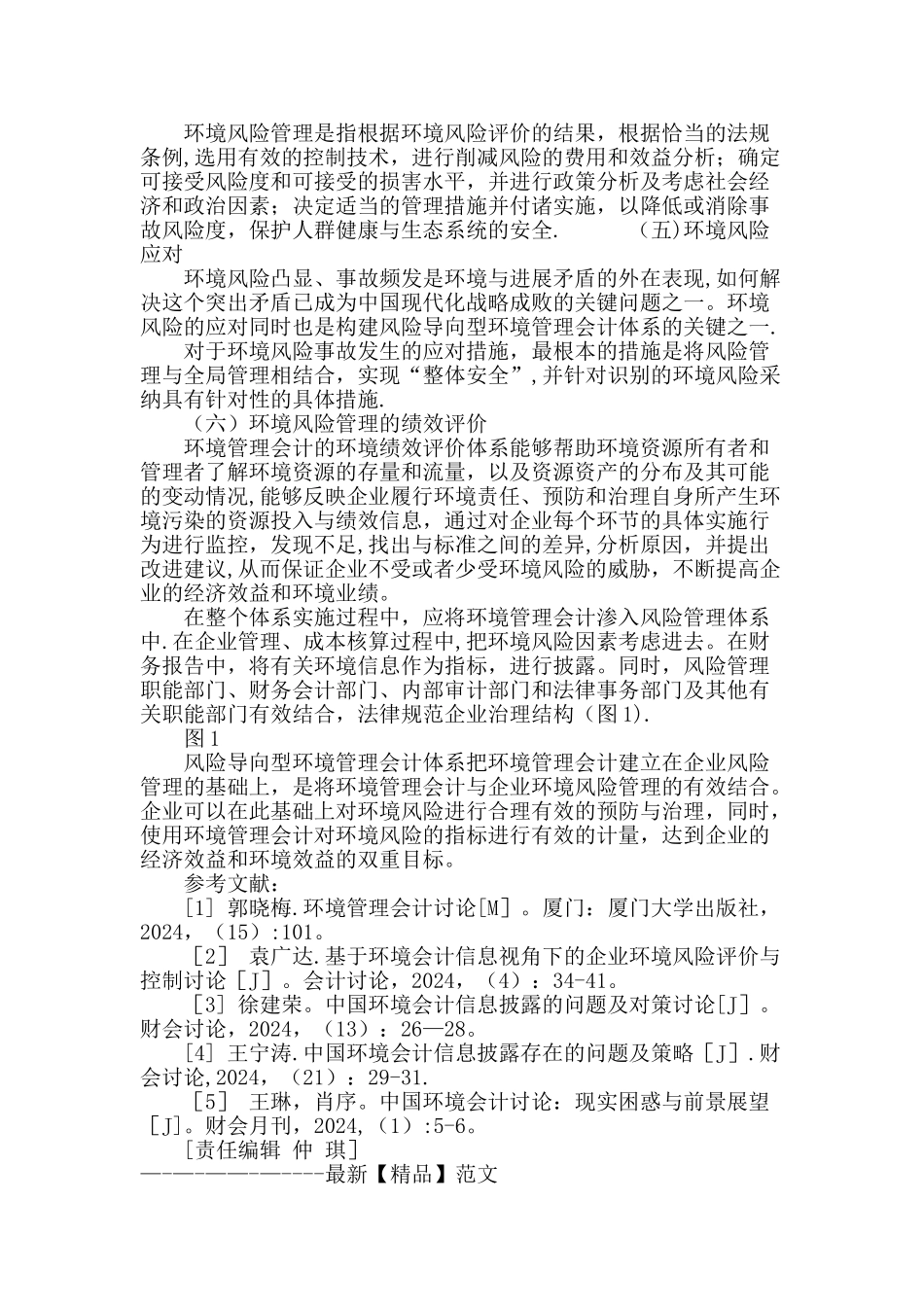 环境管理会计体系构建新视角_第3页