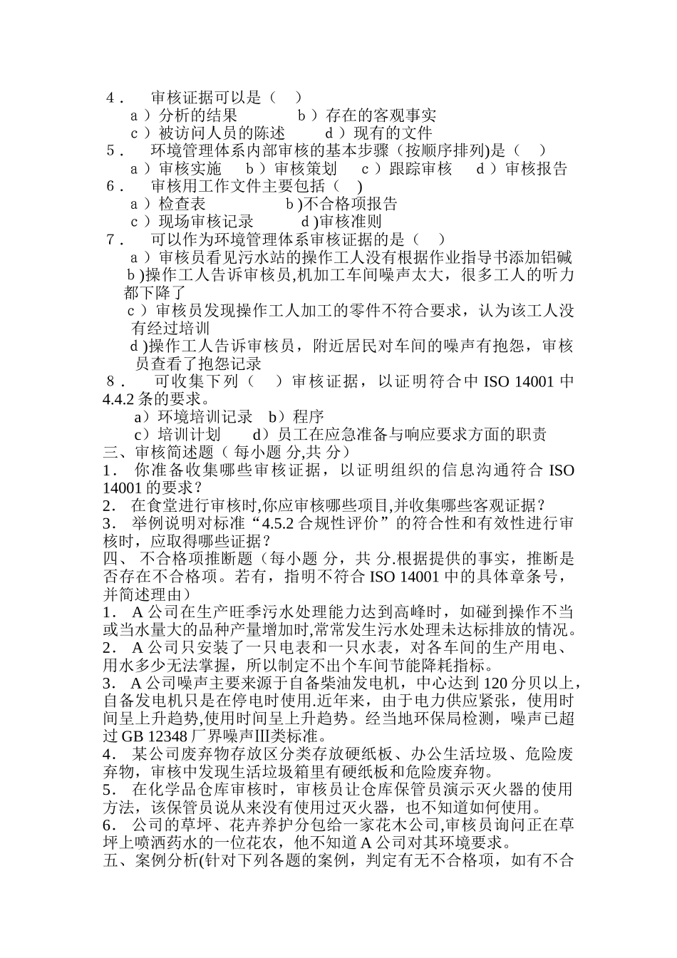 环境管理体系内部审核培训班参考试卷_第2页