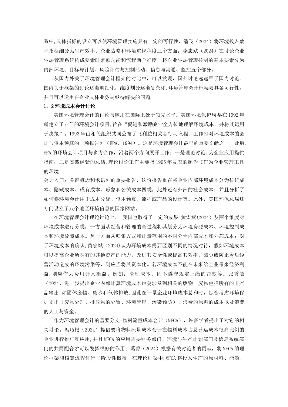 环境管理会计研究_第2页