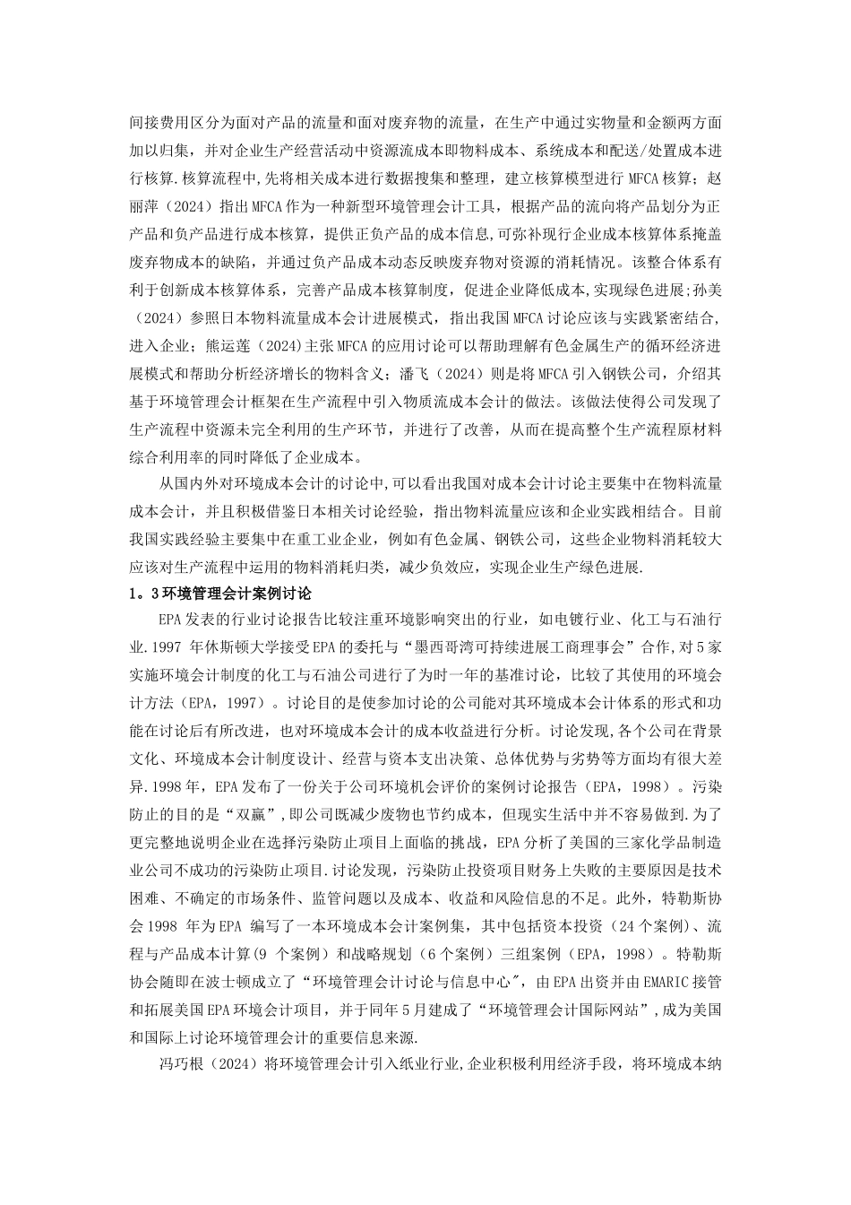 环境管理会计研究_第3页