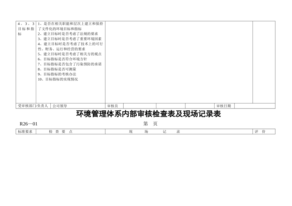 环境管理体系内部审核检查表(DOC)_第2页