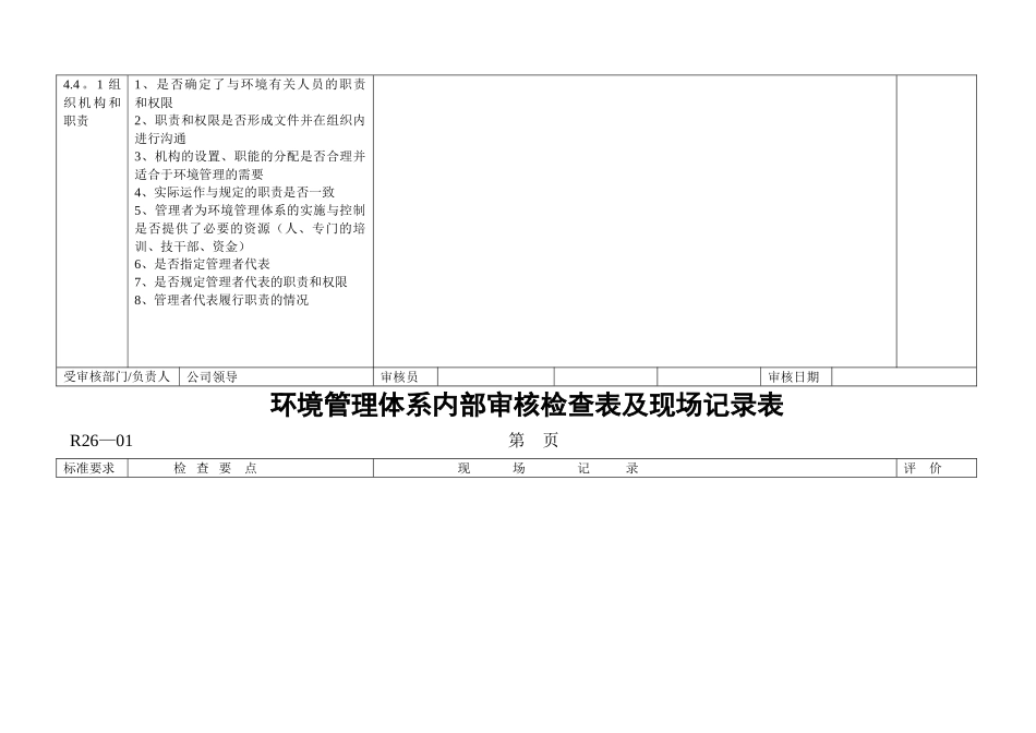 环境管理体系内部审核检查表_第3页