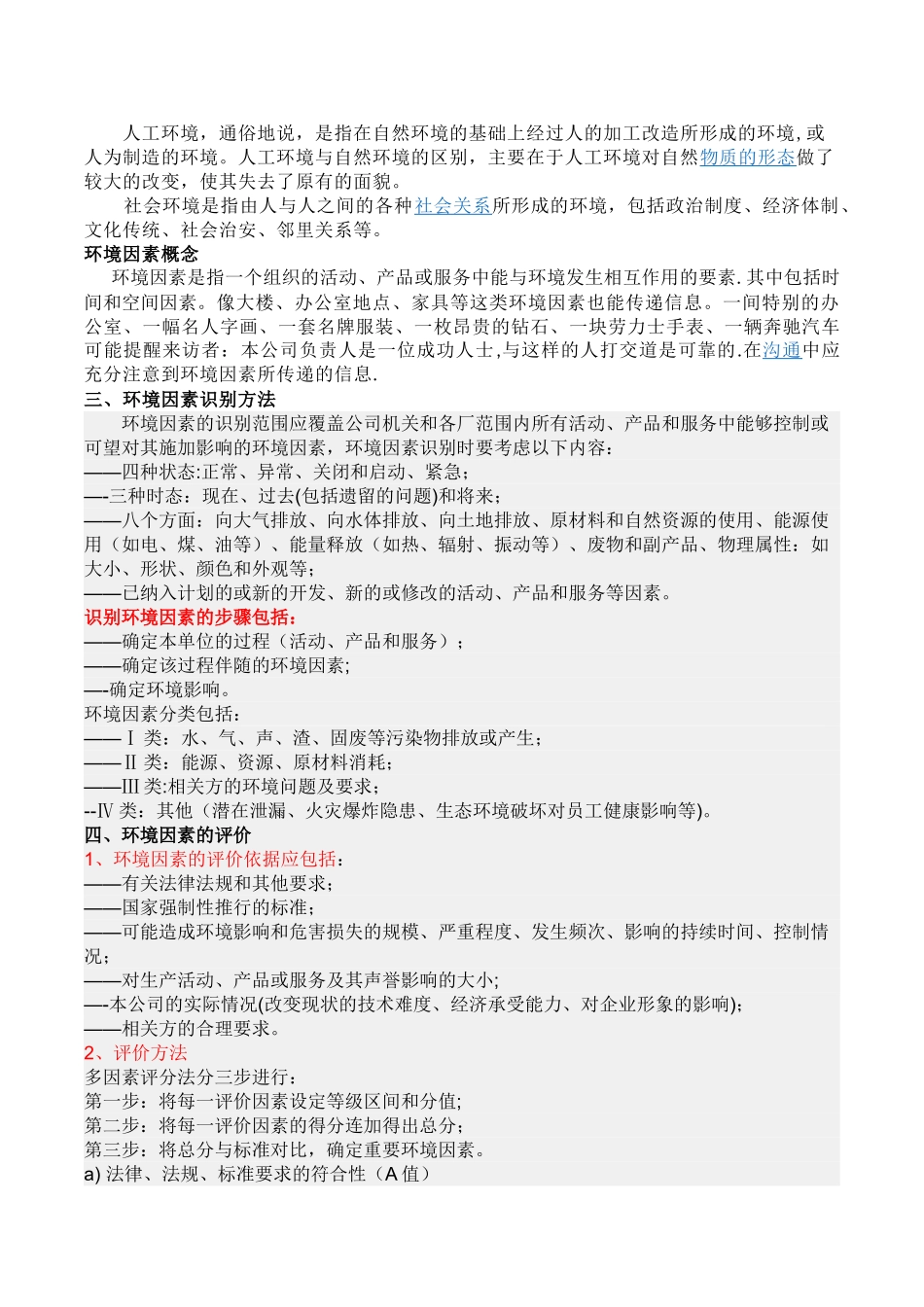 环境管理体系教材_第2页