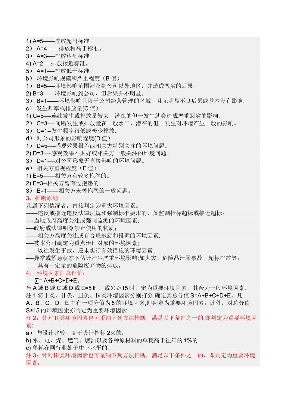 环境管理体系教材_第3页