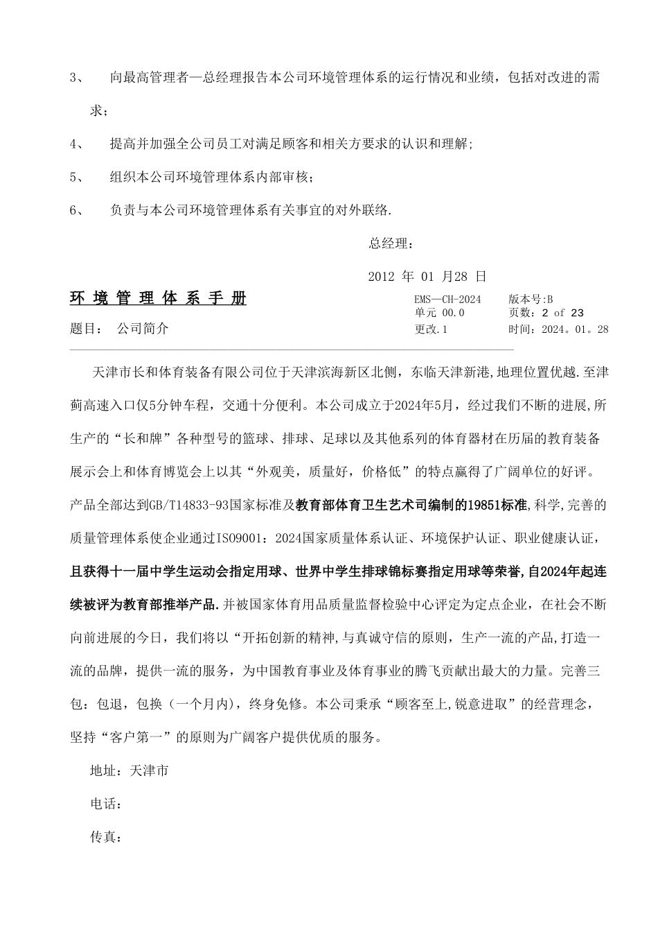 环境管理体系手册_第2页