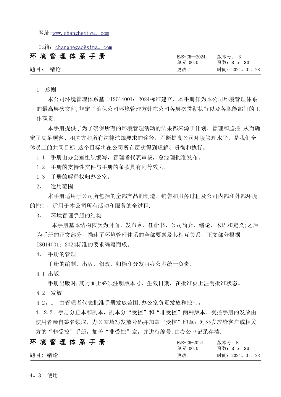 环境管理体系手册_第3页