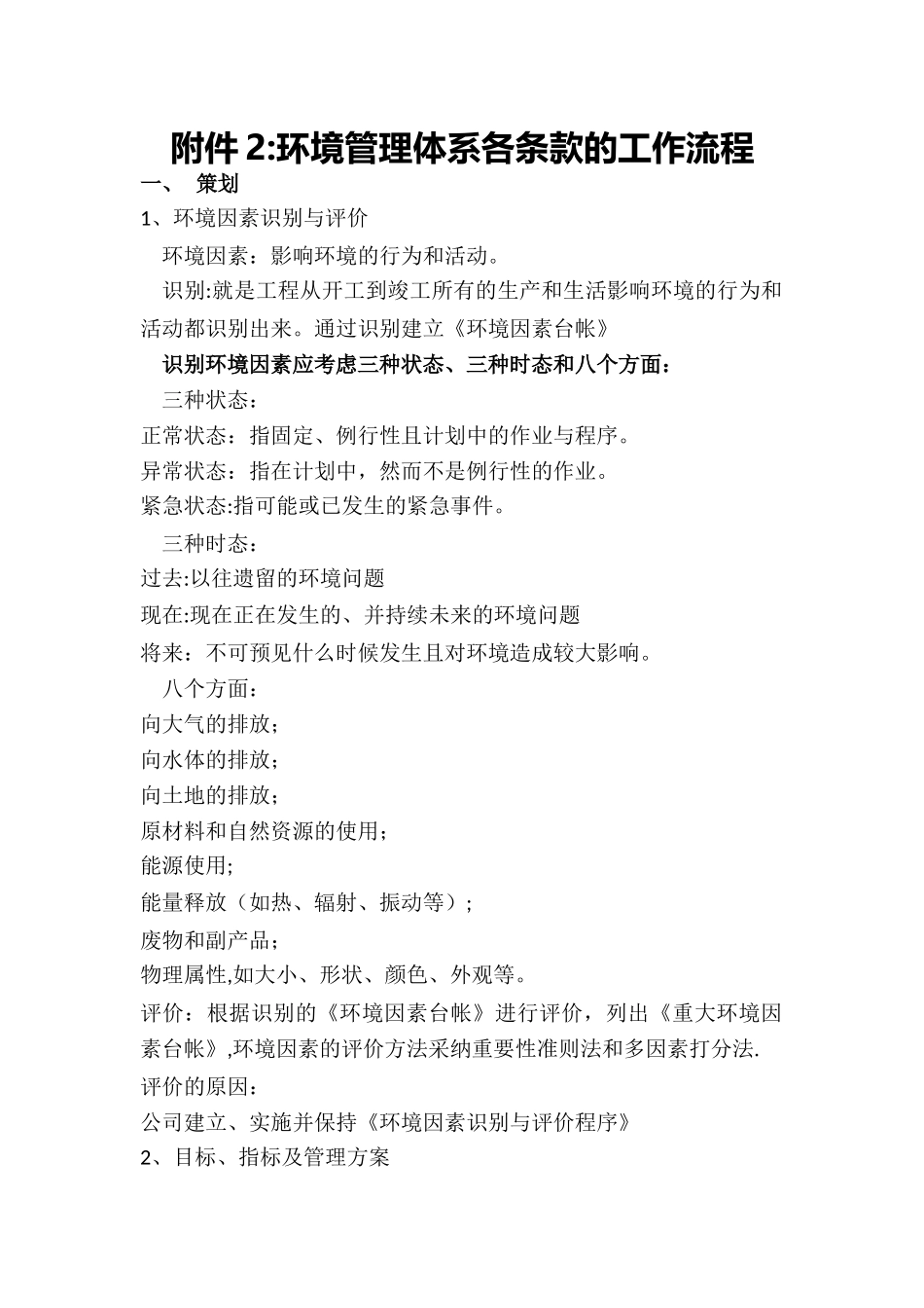 环境管理体系流程图_第2页