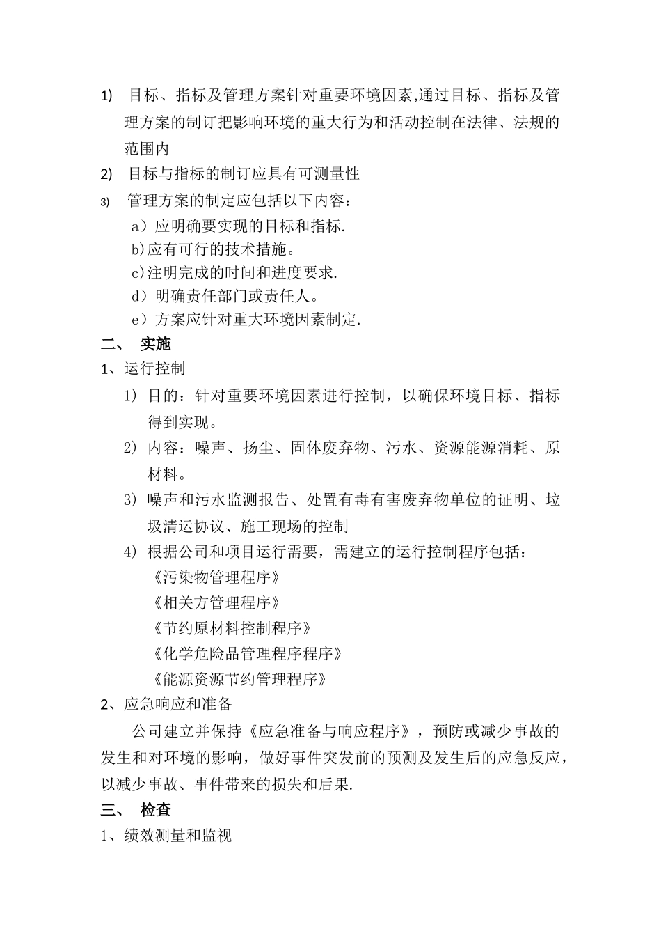 环境管理体系流程图_第3页