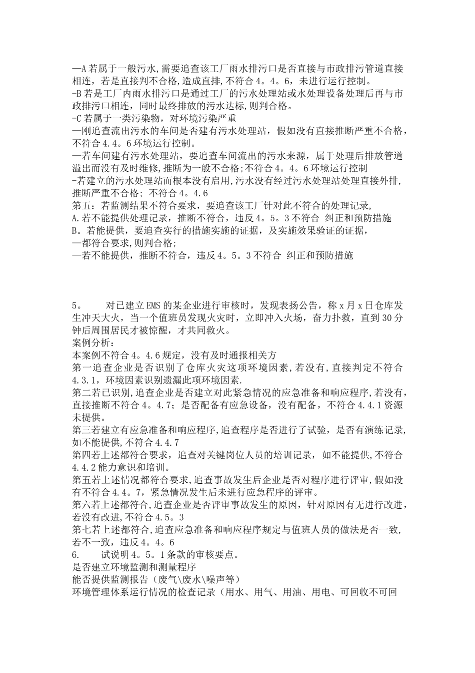 环境管理体系案例题_第2页
